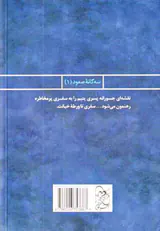 سه گانه صعود جلد یکم شاهزاده قلابی